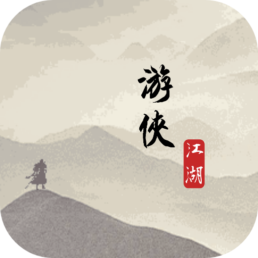 游侠江湖游戏下载 v1.182 安卓版 游侠江湖游戏下载 v1.182 安卓版