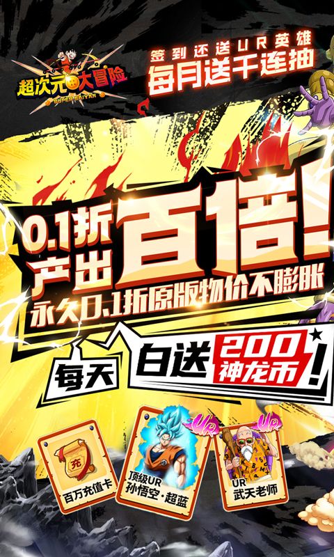 超次元大冒险gm全免送满星ssr下载 v2.0 满v版