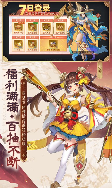 英雄爱三国无限金币钻石下载 v1.0.0 满v版