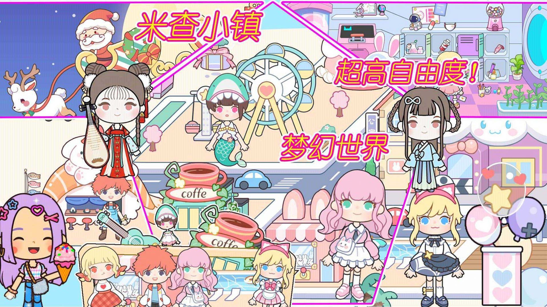 米查小镇手游下载 v1.3 安卓版