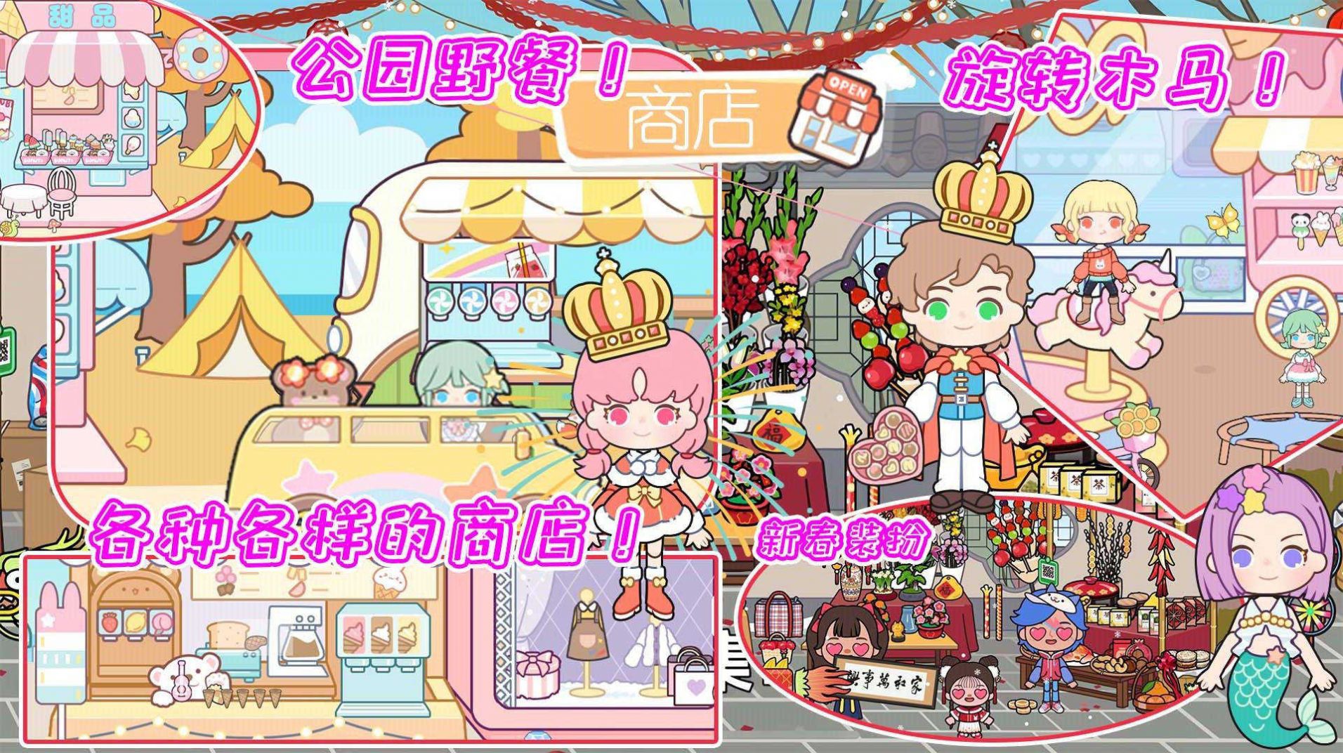 米查小镇手游下载 v1.3 安卓版