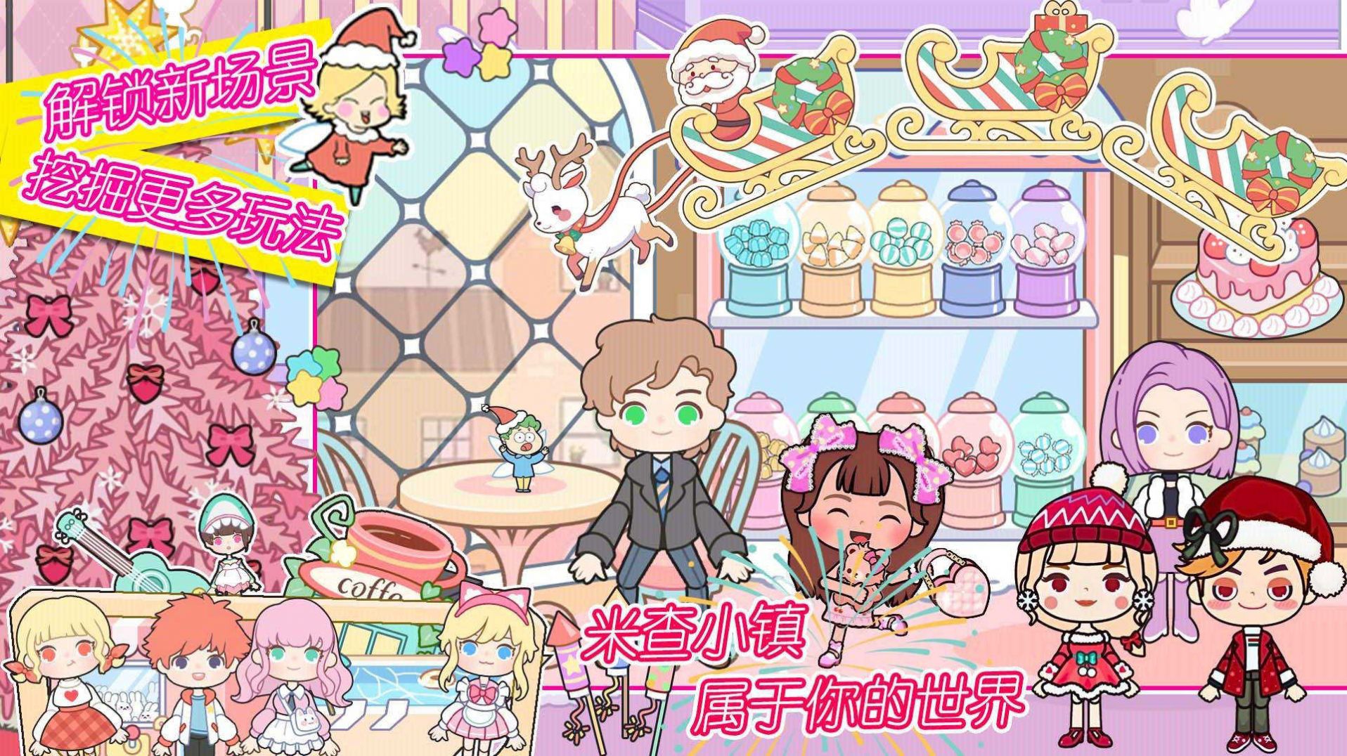 米查小镇手游下载 v1.3 安卓版