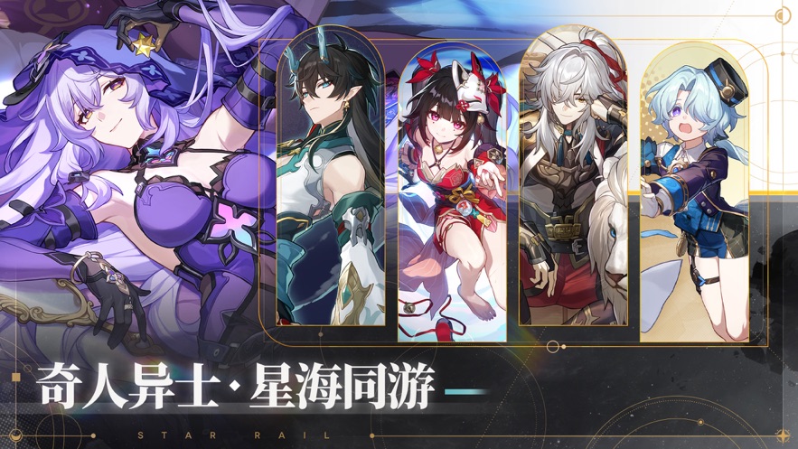 崩坏星穹铁道b服客户端下载 v3.4.0 官方最新版