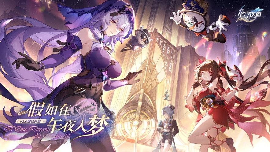 崩坏星穹铁道b服客户端下载 v3.4.0 官方最新版