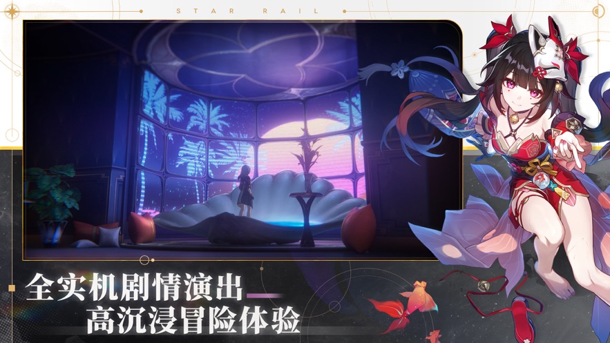 崩坏星穹铁道b服客户端下载 v3.4.0 官方最新版