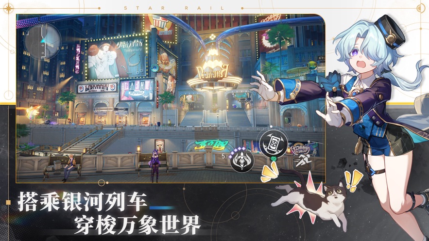 崩坏星穹铁道b服客户端下载 v3.4.0 官方最新版