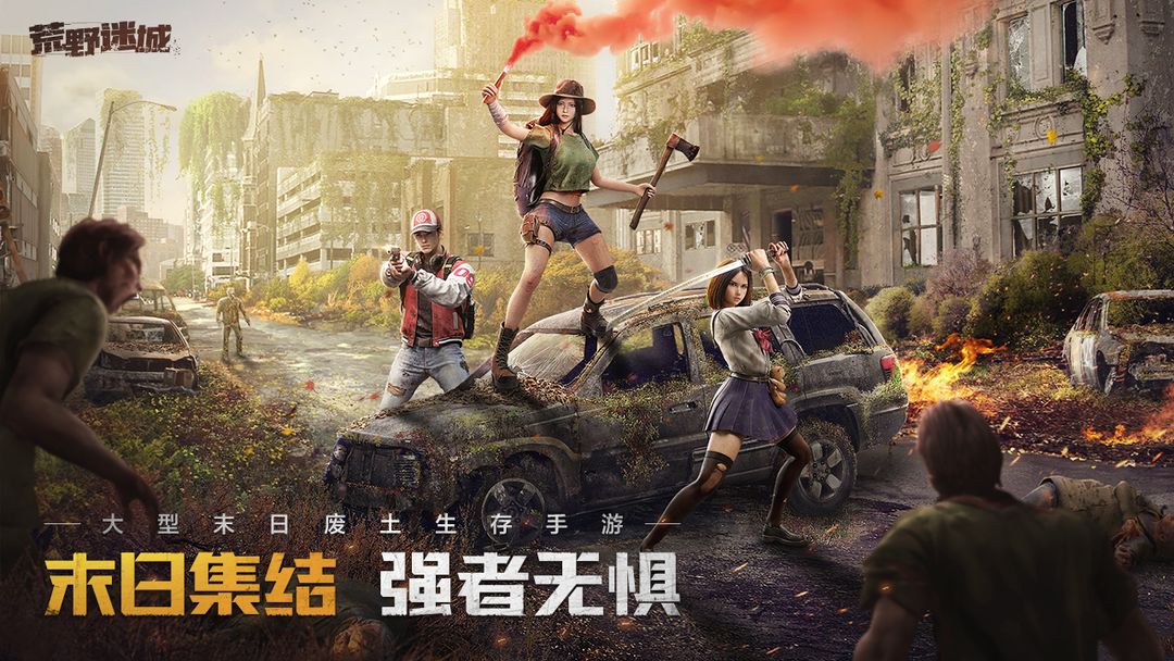 荒野迷城官方taptap版下载安装 v1.39.0 官方版