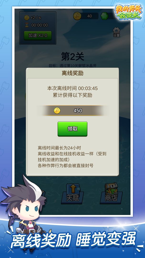 我的斧头会变长最新版下载 v2.4.8 安卓版