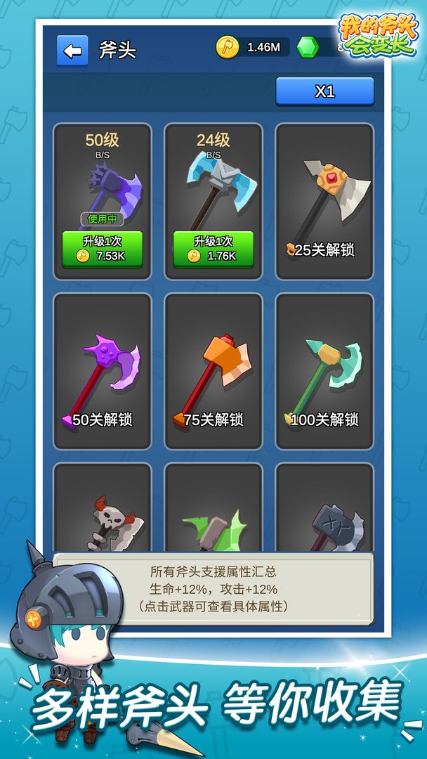 我的斧头会变长最新版下载 v2.4.8 安卓版