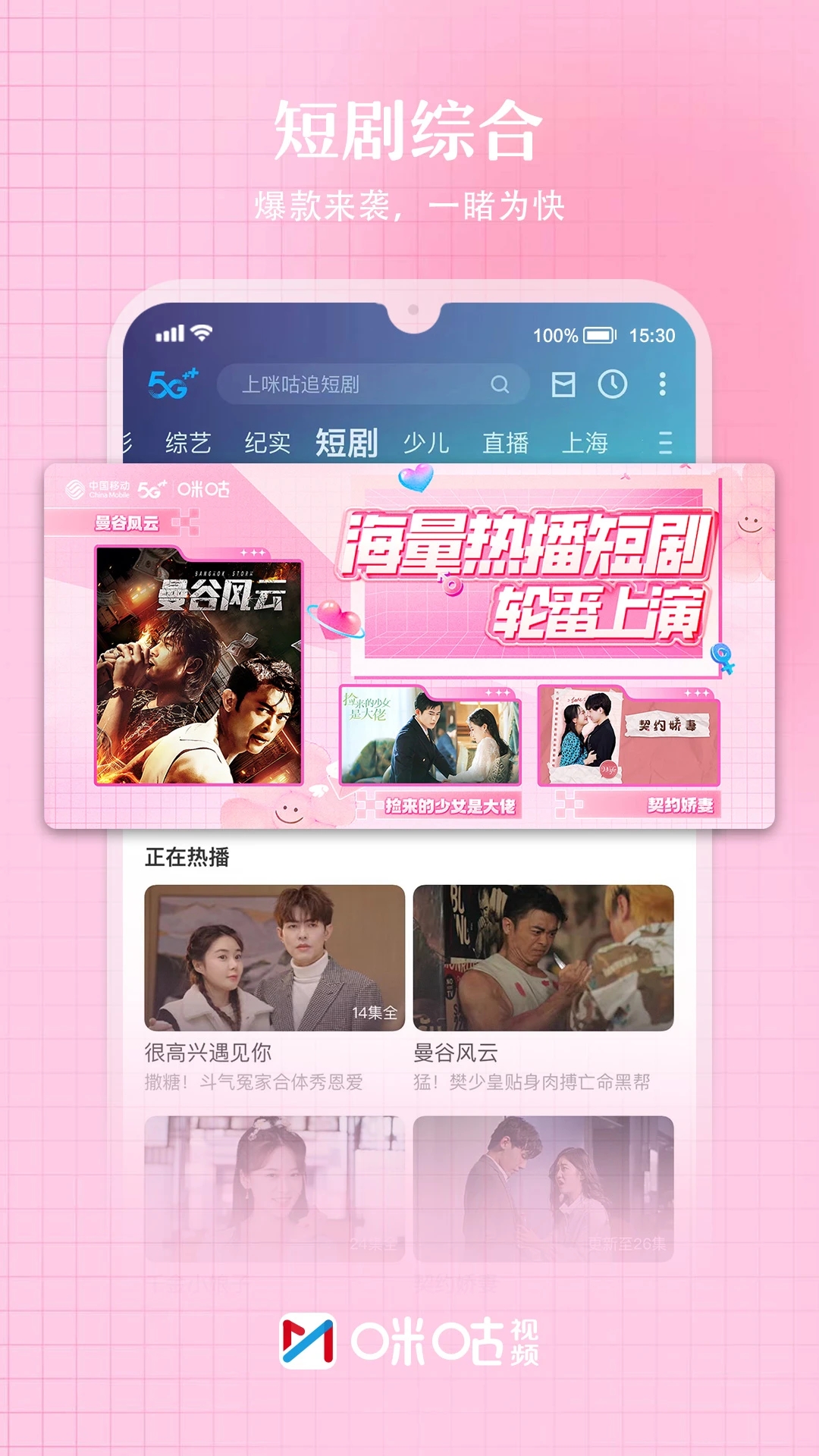 咪咕体育直播手机版下载(咪咕视频) v6.5.5 免费版