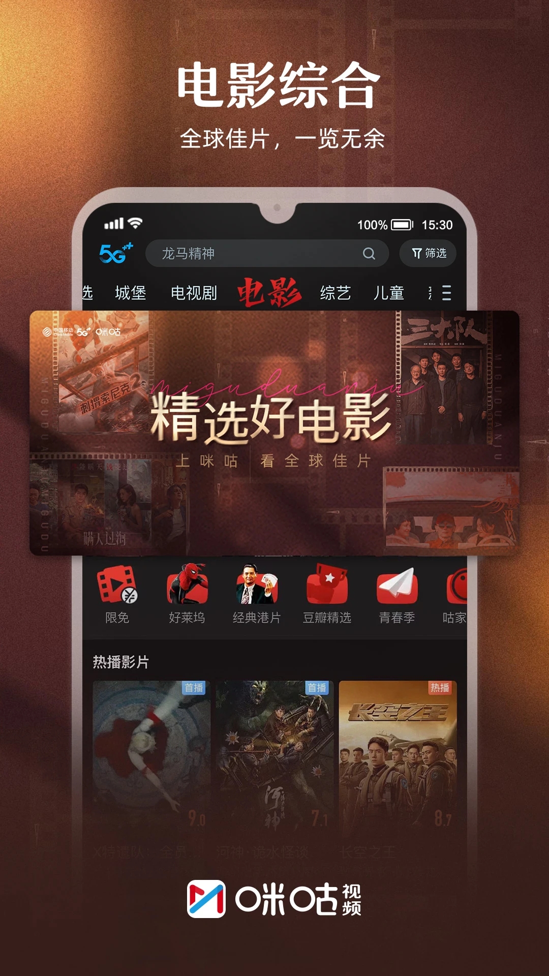 咪咕体育直播手机版下载(咪咕视频) v6.5.5 免费版