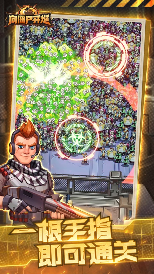 向僵尸开炮官方正版手游下载 v1.16 安卓版
