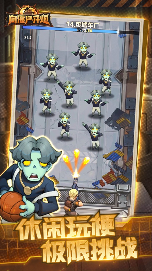 向僵尸开炮官方正版手游下载 v1.16 安卓版