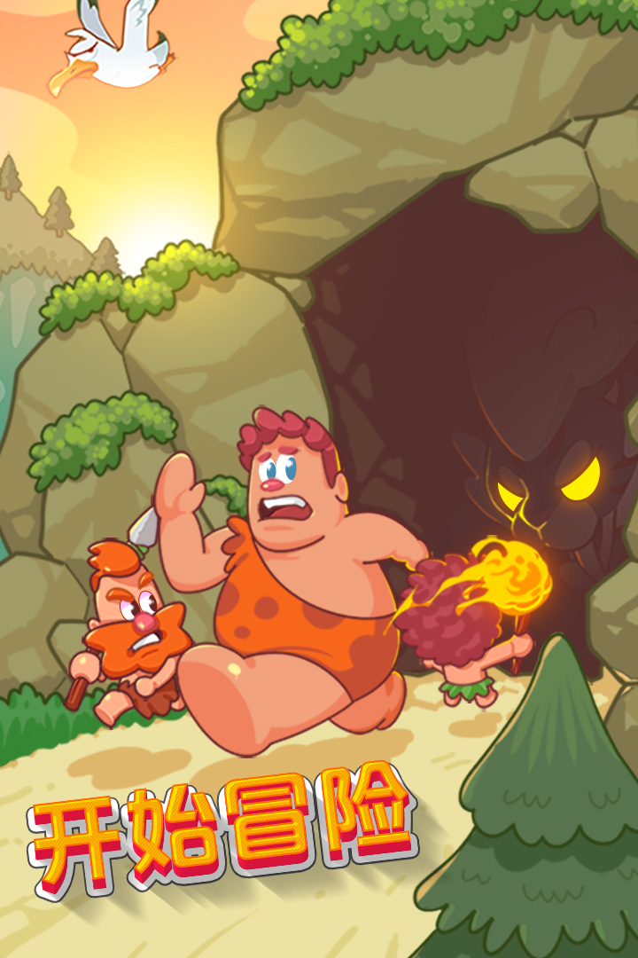 狩猎吧原始人手游官方版下载 v1.12.7 最新安卓版