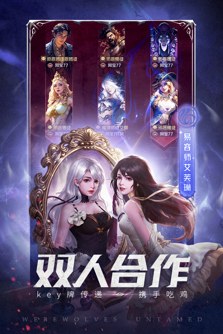 狼人对决手游最新版下载 v1.0.86 官方正版