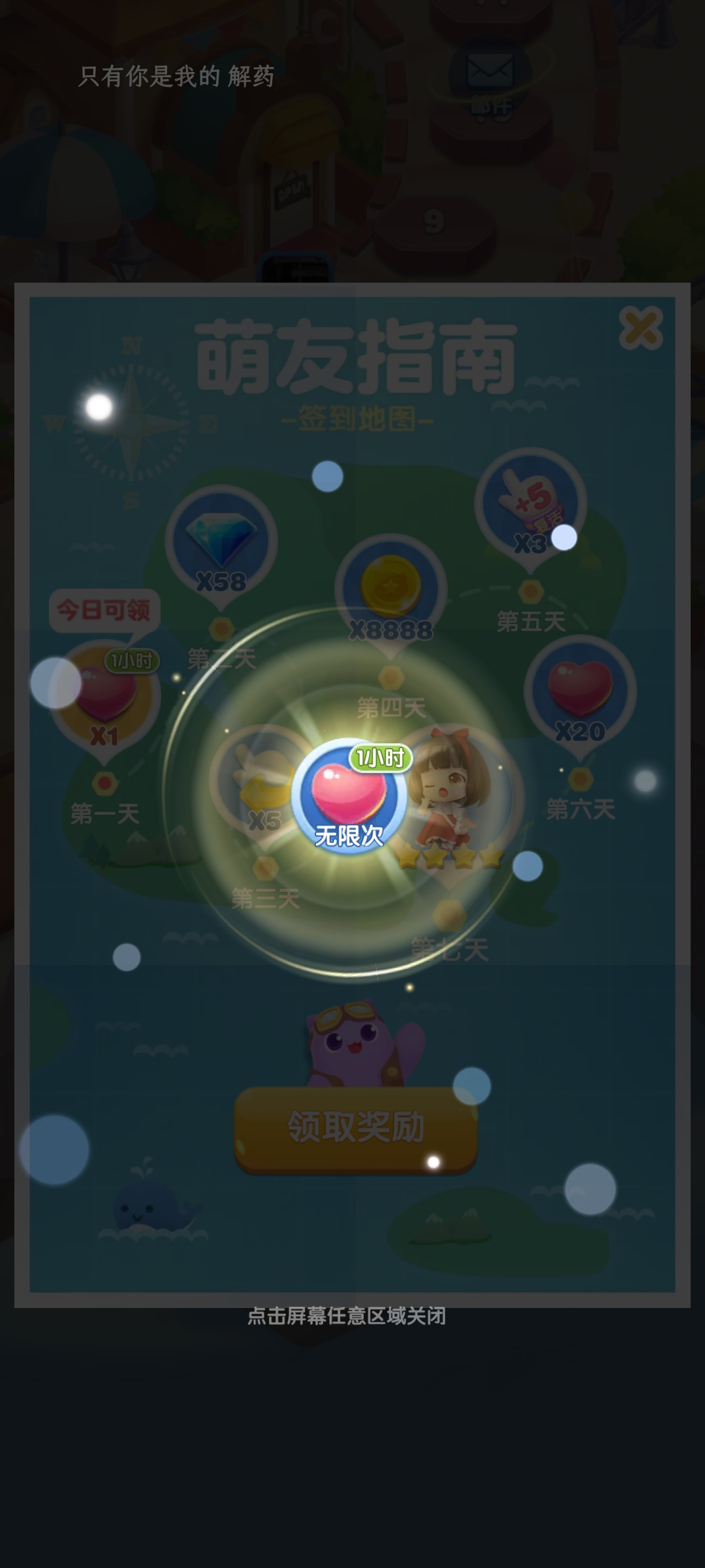 天天爱消除游戏安卓版下载 v2.42.0.0Build5 最新版