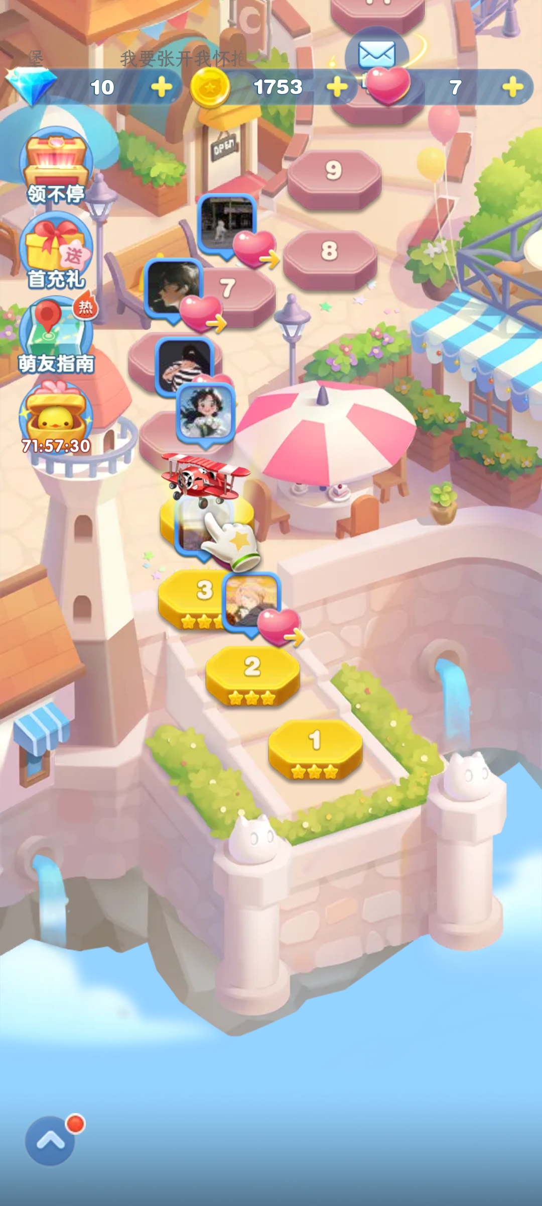 天天爱消除游戏安卓版下载 v2.42.0.0Build5 最新版