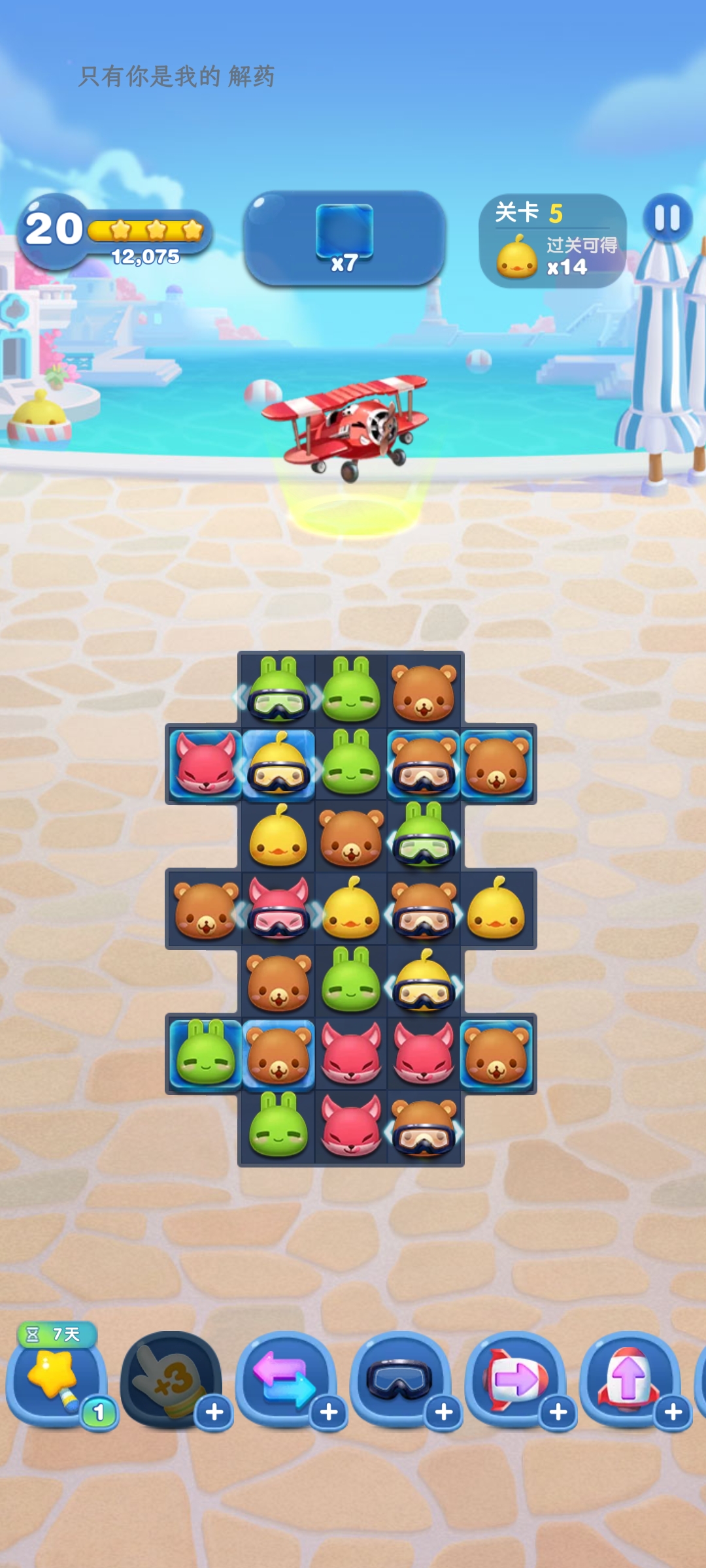 天天爱消除游戏安卓版下载 v2.42.0.0Build5 最新版