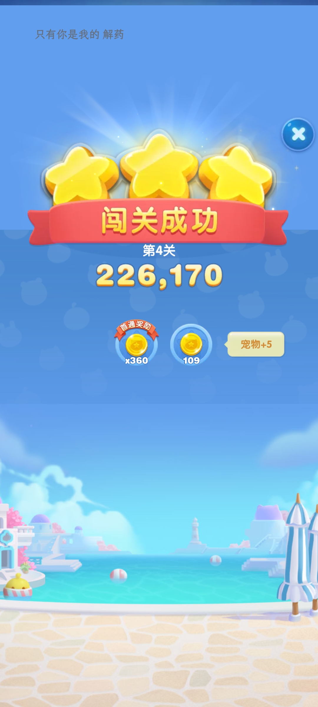 天天爱消除游戏安卓版下载 v2.42.0.0Build5 最新版