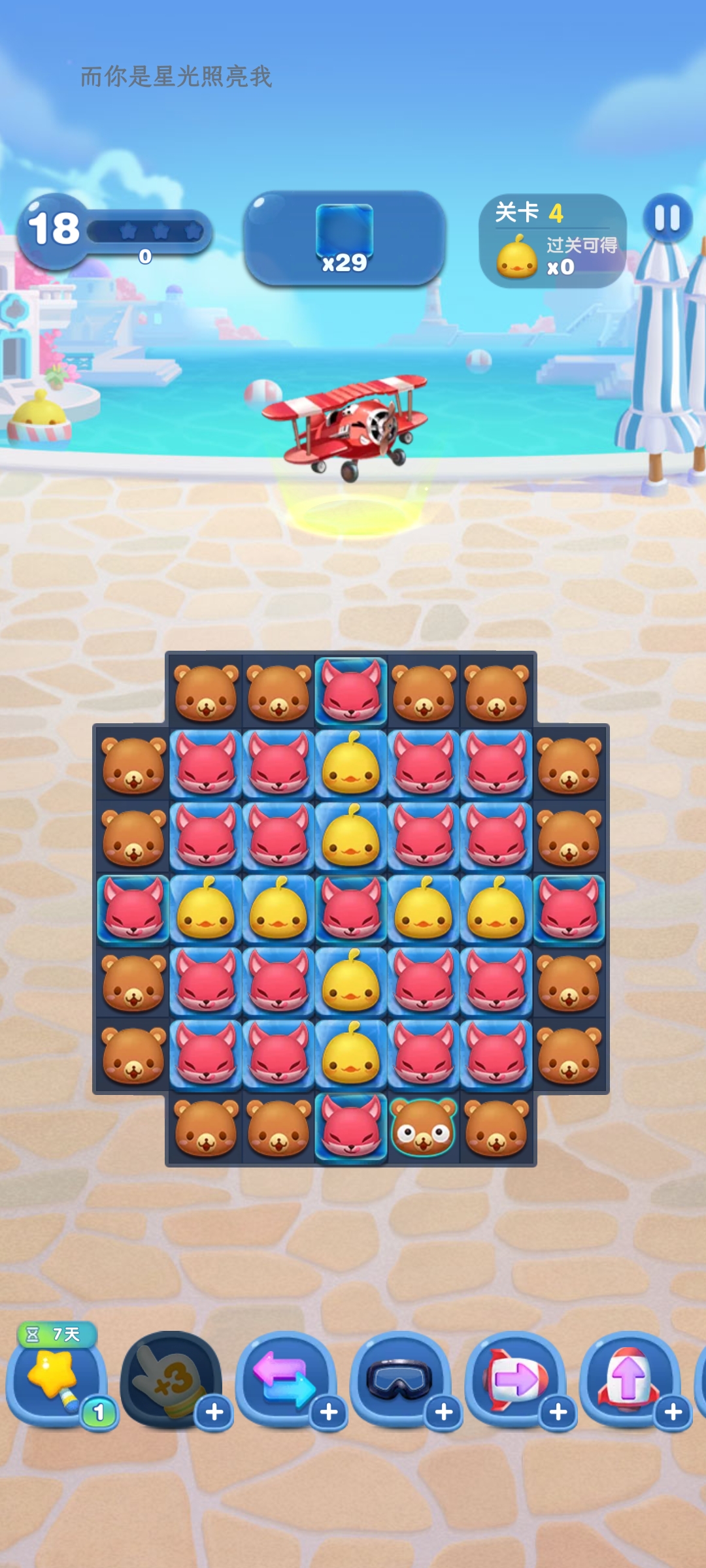 天天爱消除游戏安卓版下载 v2.42.0.0Build5 最新版