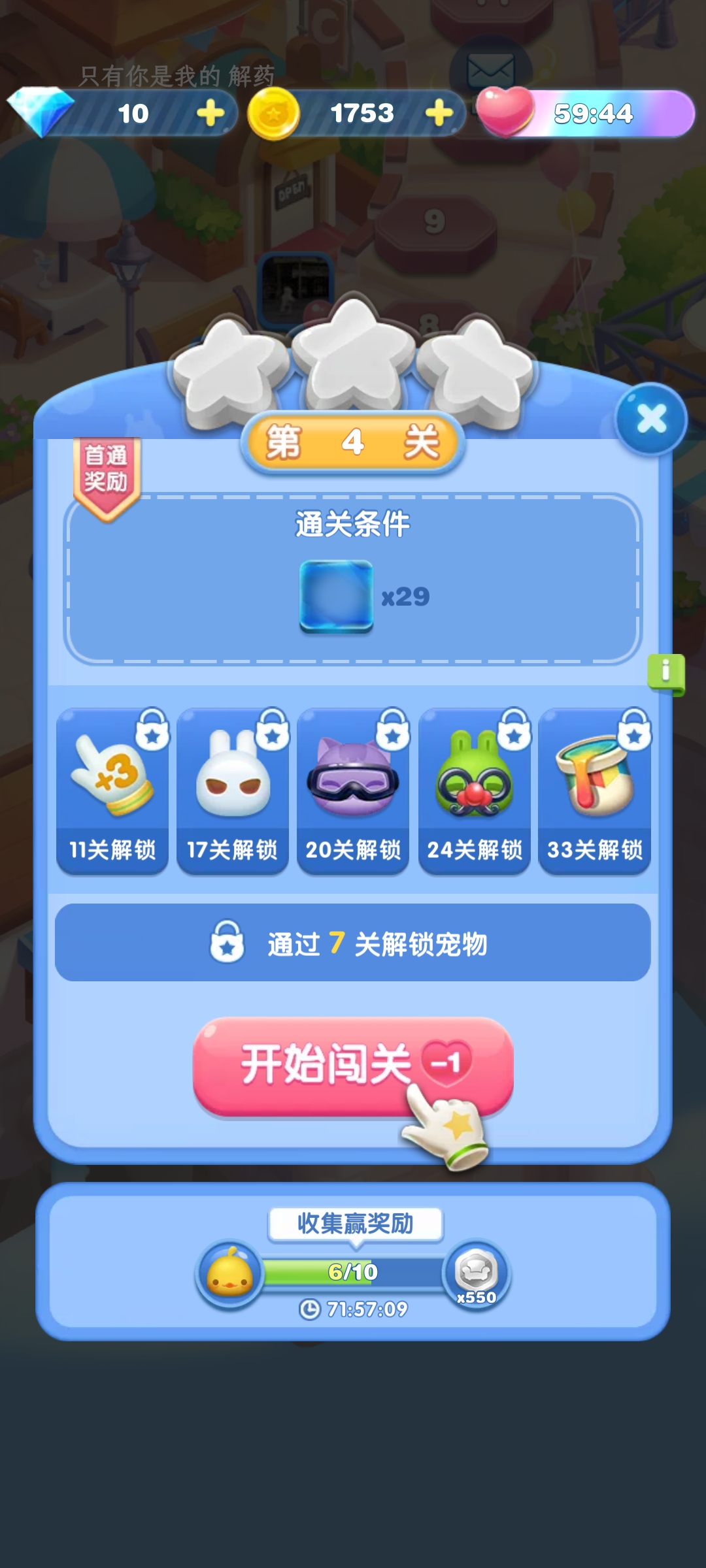 天天爱消除游戏安卓版下载 v2.42.0.0Build5 最新版