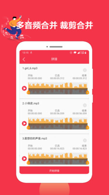 音乐剪辑编辑大师app最新版下载 v1.5.51  官方版