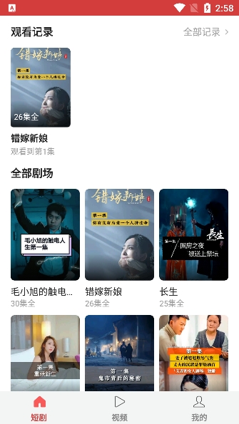 抖影短剧app官方版下载 v1.0.8 安卓版