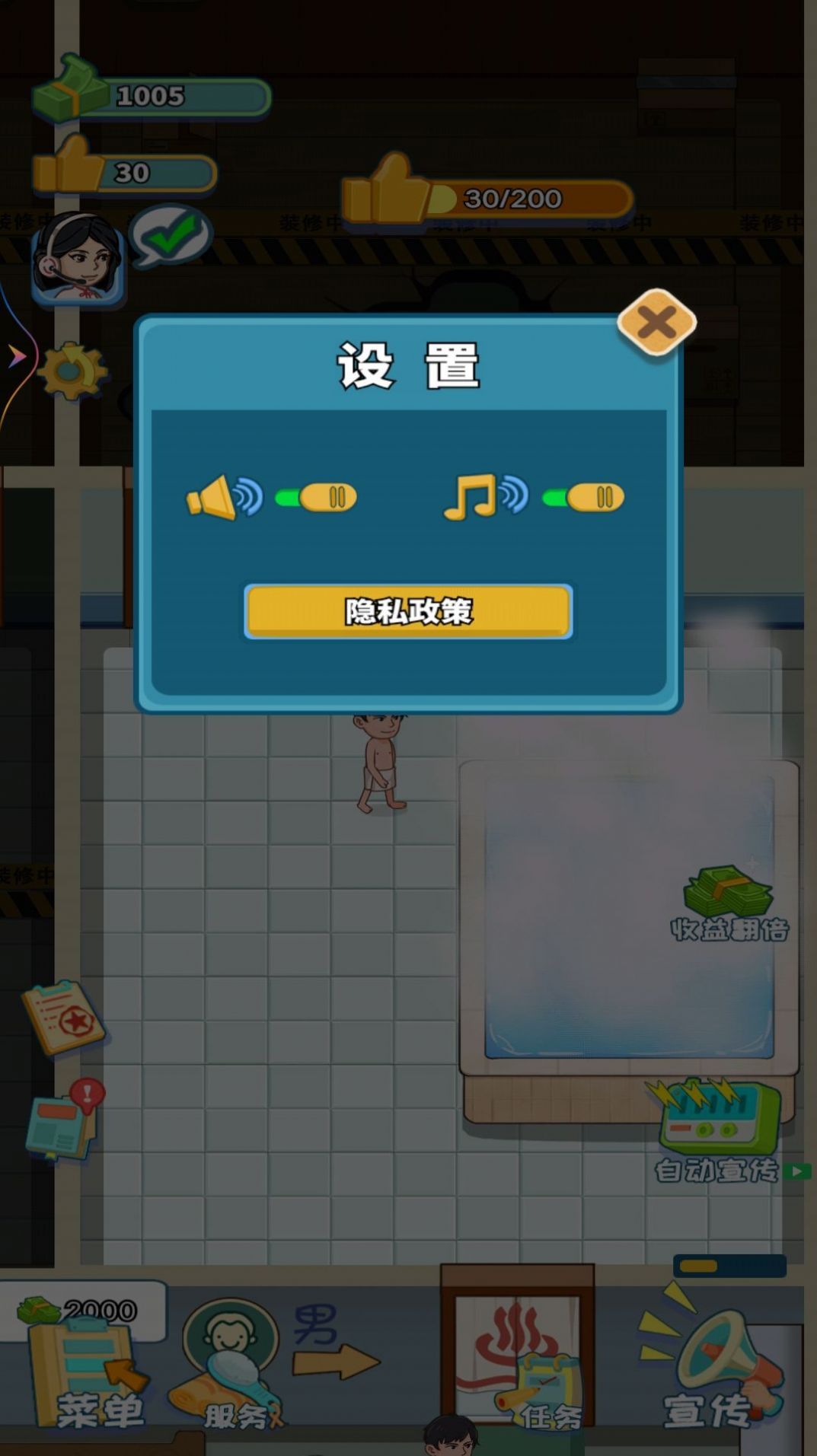 红星洗浴城游戏免费下载 v3 安卓版