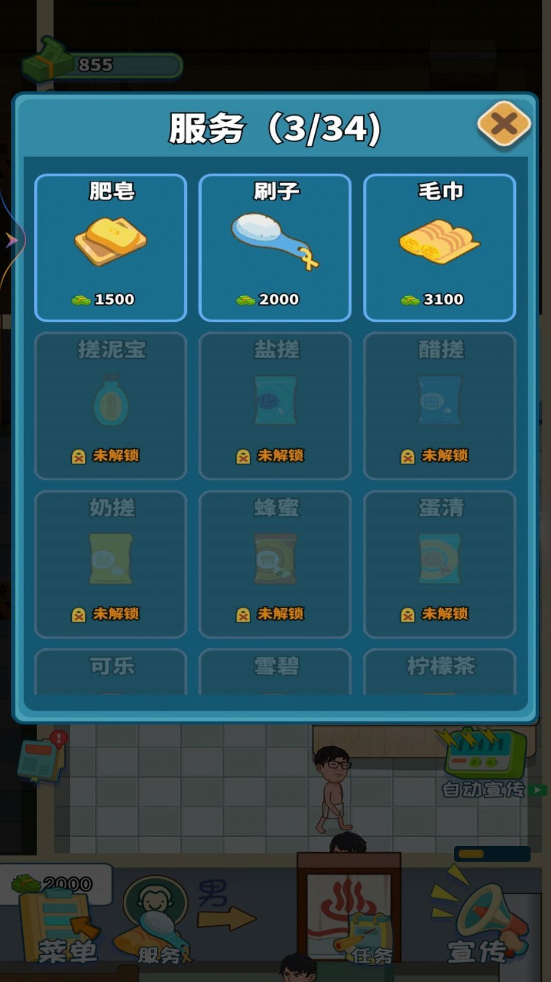 红星洗浴城游戏免费下载 v3 安卓版