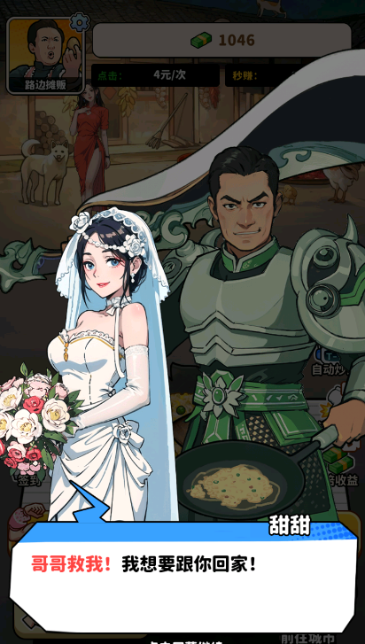 街头美食逆袭手游下载 v2.0 安卓版