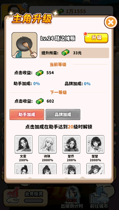 街头美食逆袭手游下载 v2.0 安卓版