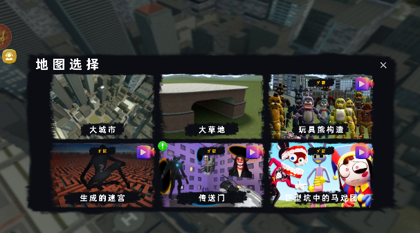 马桶人世界大战手游下载 v3.250106.166 安卓版