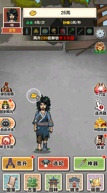 乞丐的完美逆袭手游下载 v3 安卓版