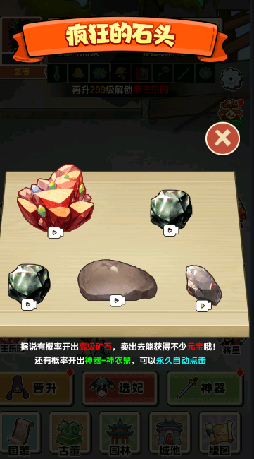 乞丐的完美逆袭手游下载 v3 安卓版