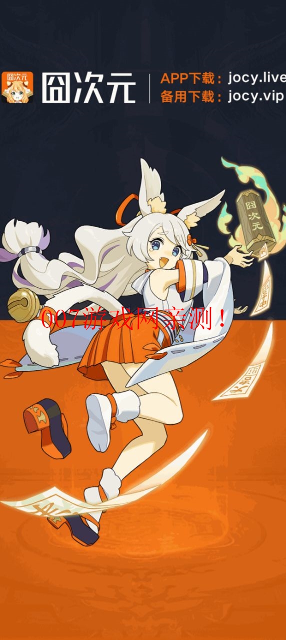 jocy.ink官方下载新版本(囧次元) v1.5.7.8 安卓版