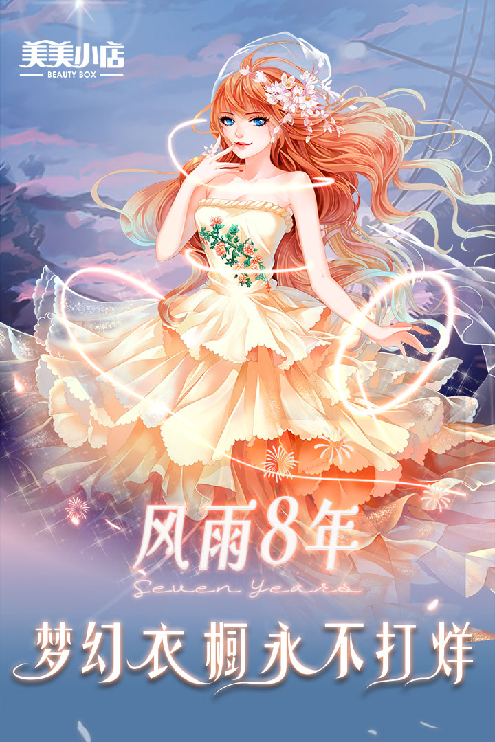 美美小店手游最新版下载 v1.9.0 安卓版