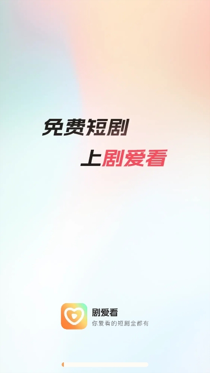 剧爱看app官方下载安装 v1.1.109 最新版