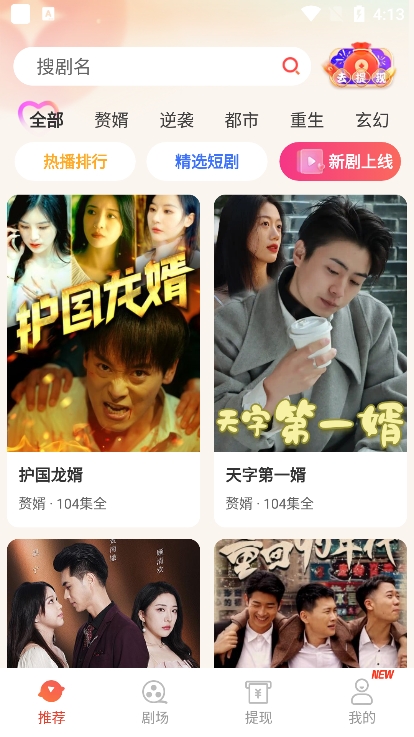 剧爱看app官方下载安装 v1.1.109 最新版