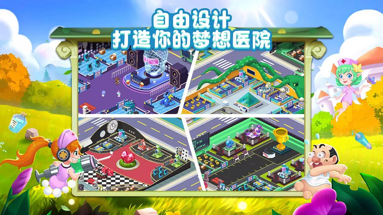 萌趣医院游戏下载官方正版 v7.5.1 安卓版