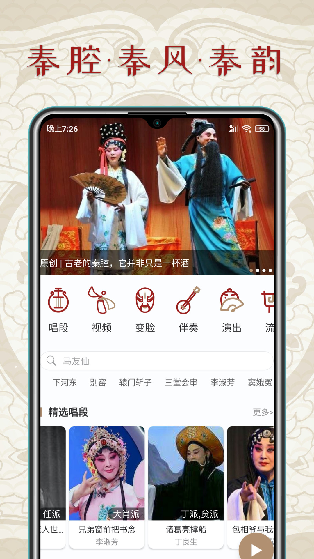 秦腔迷下载手机版 v1.5.3 最新版