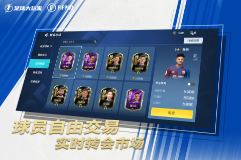 足球大玩家2025最新版下载 v1.222.1 官方版