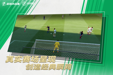 足球大玩家2025最新版下载 v1.222.1 官方版