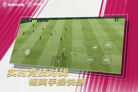 足球大玩家2025最新版下载 v1.222.1 官方版