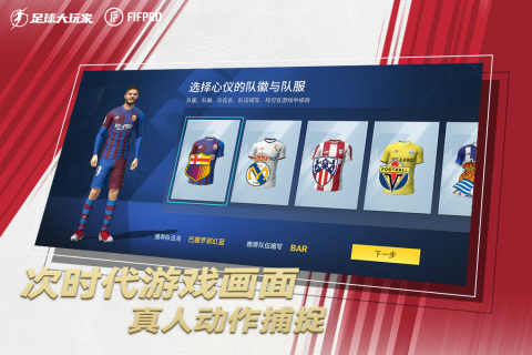 足球大玩家2025最新版下载 v1.222.1 官方版