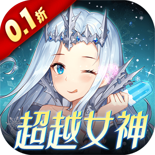女神联盟20.1折版本下载 v2.0.0.0 GM版