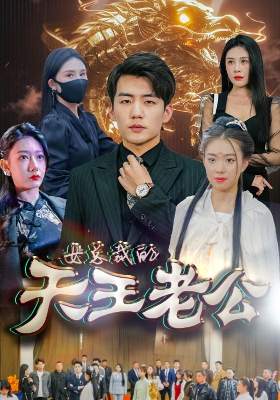 女总裁的天王老公免费全集观看app下载(红果免费短剧) v6.7.1.32 免费版