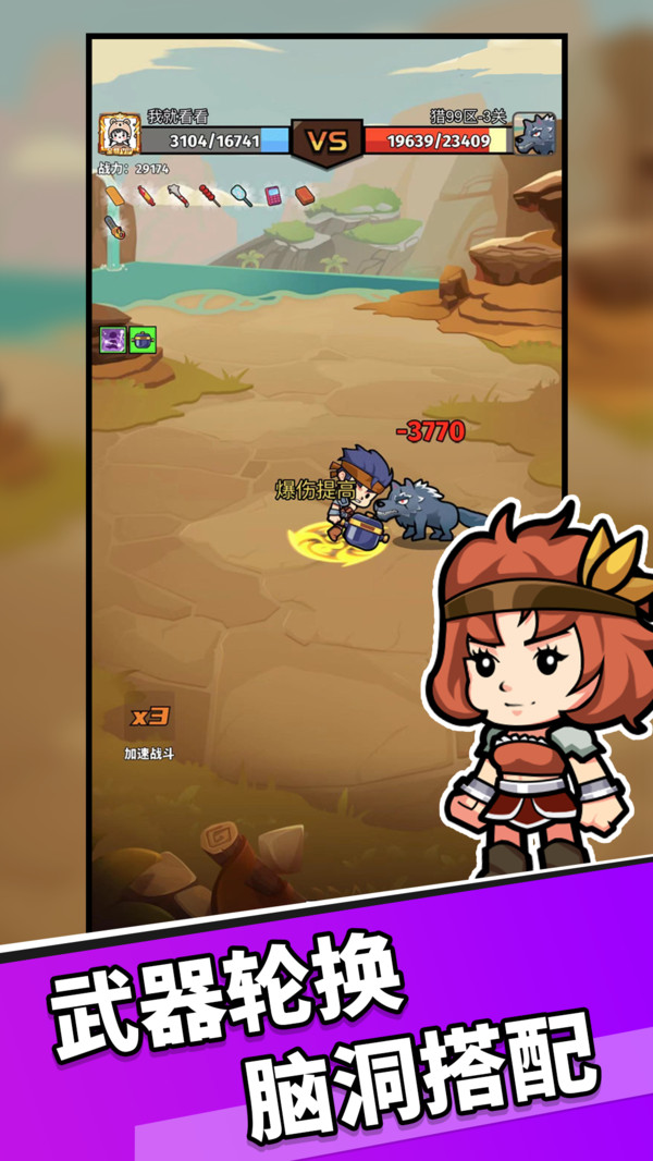 猎人前线游戏下载 v3 安卓版