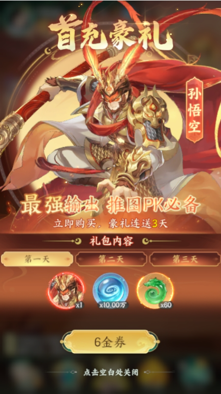 口袋山海经无限钻石版下载 v1.4.0 满v版