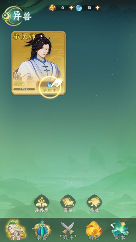 口袋山海经无限钻石版下载 v1.4.0 满v版