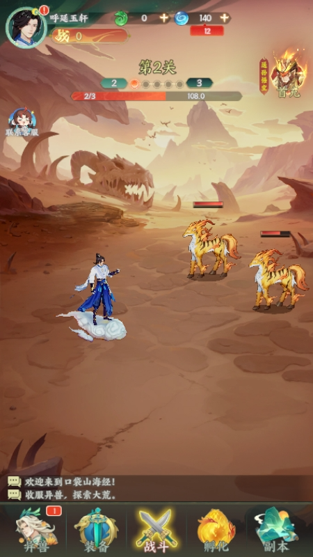 口袋山海经无限钻石版下载 v1.4.0 满v版